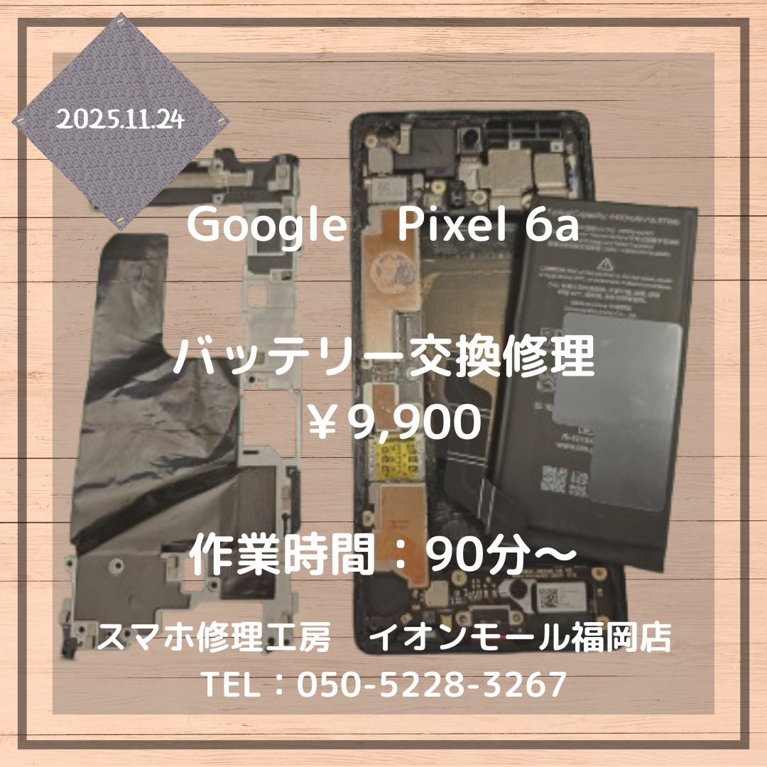 Pixel 6a】バッテリーが膨張してきた💦リコール対象の端末も、当店で